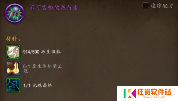 魔兽世界不可言喻的掠行者坐骑怎么得