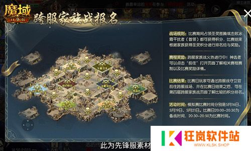 谁是最强家族？魔域口袋版跨服家族战