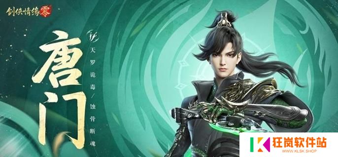 剑侠情缘零唐门灵宠怎么配