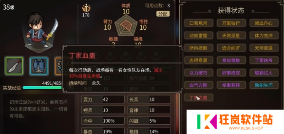 大侠立志传丁家血蛊怎么解除