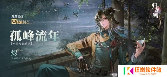 归龙潮烬潮品怎么选择