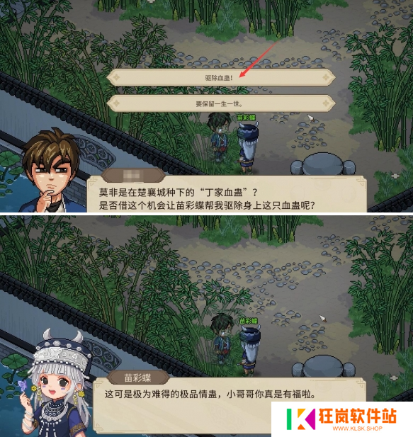 大侠立志传丁家血蛊怎么解除