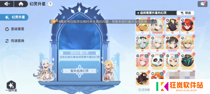 龙魂旅人幻灵怎么升星