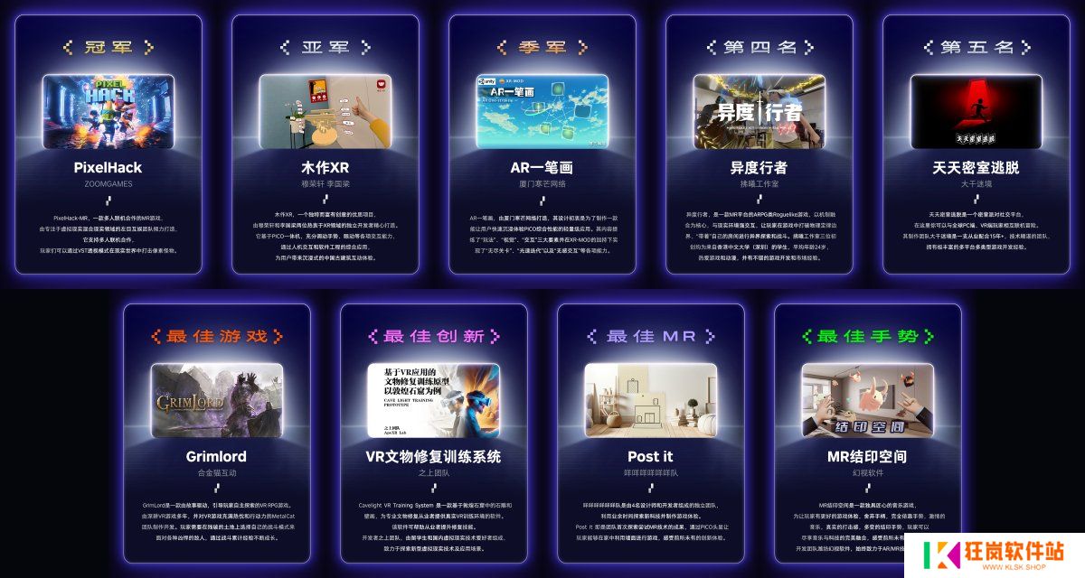 PICO 2023首届XR开发者挑战赛顺利收官