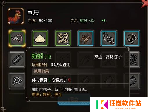 大侠立志传怎么用兽语驯兽