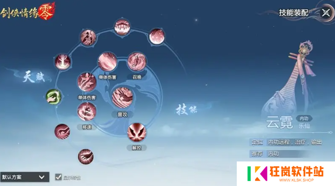 剑侠情缘零云霓武学技能怎么选
