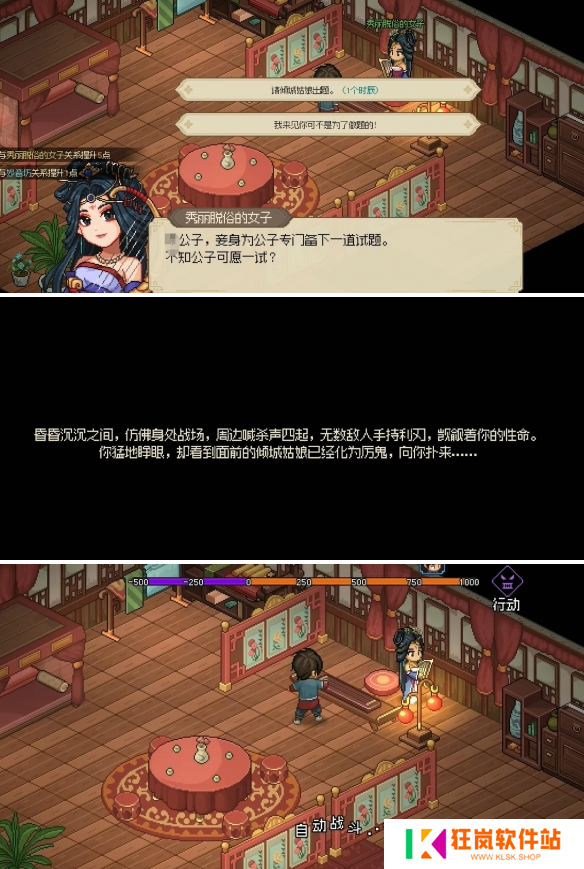 大侠立志传群芳馆谜题音律要多少