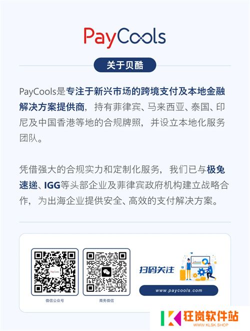 PayCools即将重磅亮相 ChinaJoy 2025，以创新支付解决方案赋能游戏生态