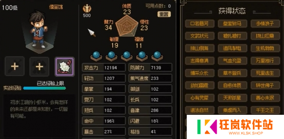 大侠立志传哪个流派厉害