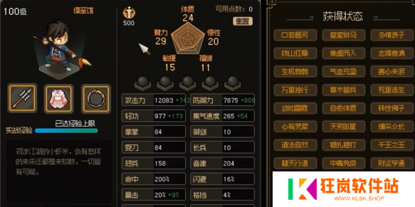 大侠立志传哪个流派厉害