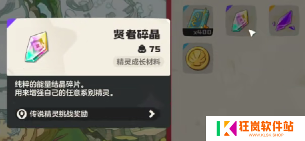 洛克王国世界贤者碎晶怎么用