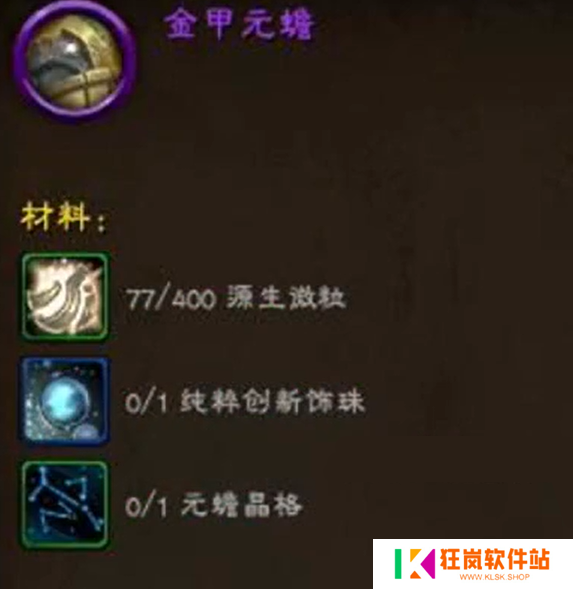魔兽世界金甲元蟾坐骑怎么获得
