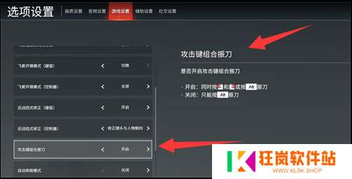 永劫无间手游左右键振刀怎么取消