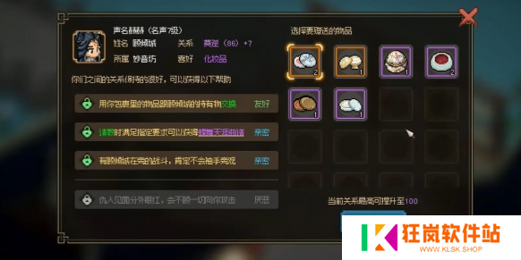 大侠立志传顾倾城好感度怎么提升