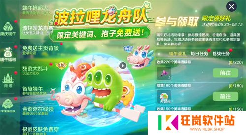 端午送限定龙舟关键词！《球球大作战》S6赛季启航，甜品大乱斗开战