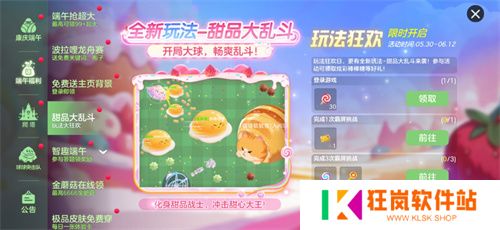 端午送限定龙舟关键词！《球球大作战》S6赛季启航，甜品大乱斗开战