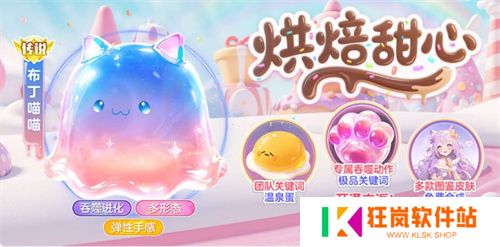 端午送限定龙舟关键词！《球球大作战》S6赛季启航，甜品大乱斗开战
