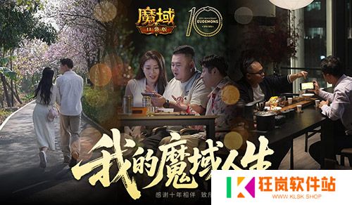 新职业要来了？魔域口袋版十年历程回顾！