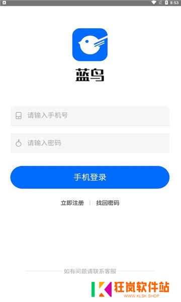 蓝鸟app