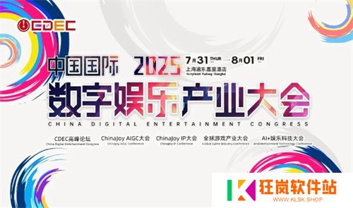2025 ChinaJoy AIGC大会第一批演讲嘉宾正式公布！