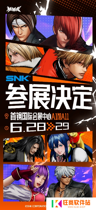 SNK今年国内首个线下展！即将亮相北京核聚变