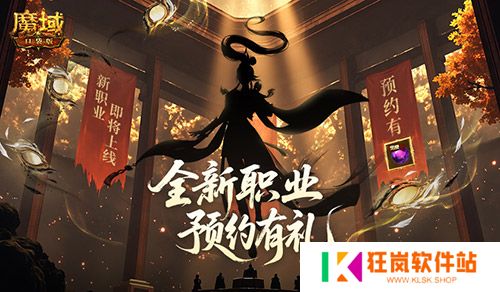 剪影公布？魔域口袋版新职业即将上线！