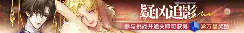 《无期迷途》「如蜜夜」夏日限时活动今日开启！