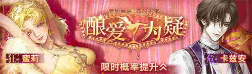 《无期迷途》「如蜜夜」夏日限时活动今日开启！