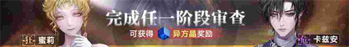 《无期迷途》「如蜜夜」夏日限时活动今日开启！