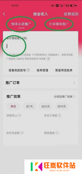 快手小店商家版APP图片6