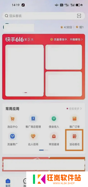 快手小店商家版APP图片7
