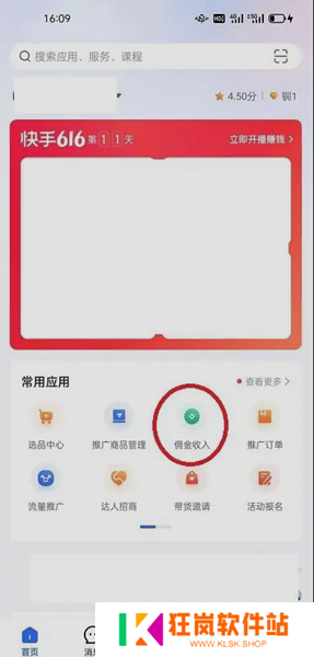 快手小店商家版APP图片5