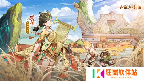 测试专属!良渚文化英雄「鹿笙」免费领！《卢希达：起源》「起源者测试」招募开启