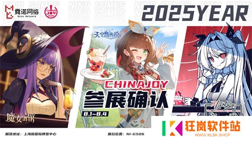 经典与新作同台！霓诺携三款游戏与粉丝相约2025 ChinaJoy