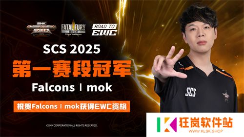 SNK北京核聚变收官 Mok获赛段冠军直通EWC