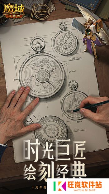 大师联动！魔域口袋版携手大国匠师推出典藏怀表