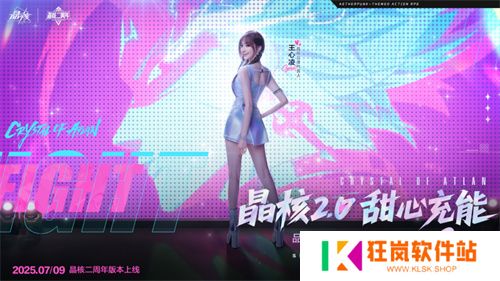 《晶核》二周年品牌代言人王心凌官宣，甜心充能！福利暴击！