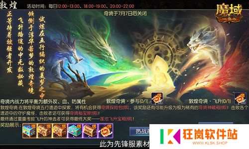 梦回敦煌！魔域口袋版年中敦煌活动将启