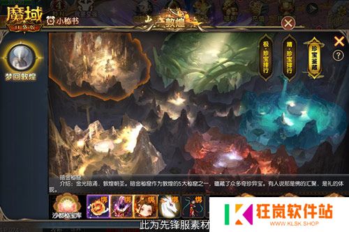 梦回敦煌！魔域口袋版年中敦煌活动将启