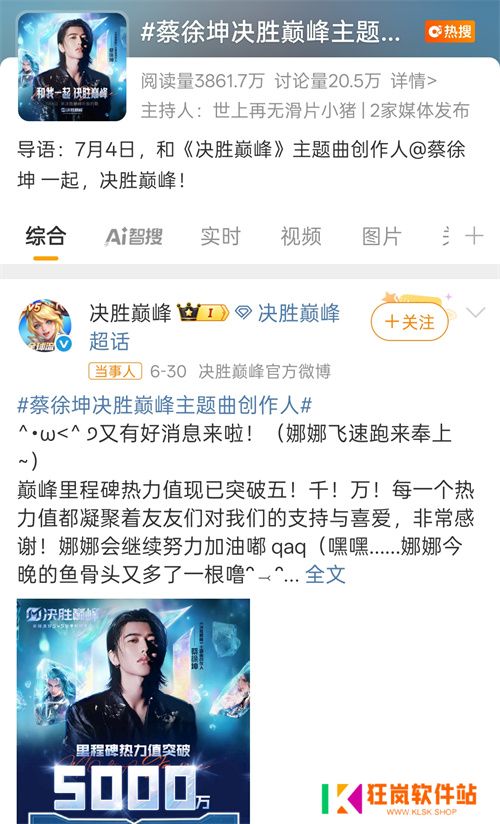 《决胜巅峰》上线首日，蔡徐坤新歌成洗脑神曲，百万ikun狂晒战绩！