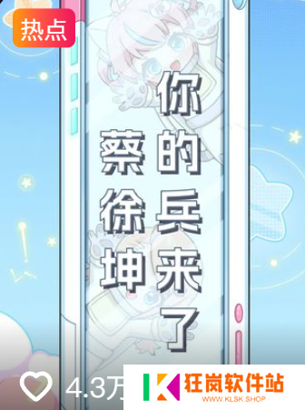 《决胜巅峰》上线首日，蔡徐坤新歌成洗脑神曲，百万ikun狂晒战绩！