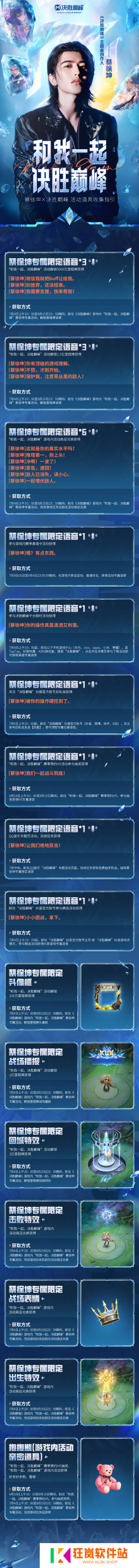 《决胜巅峰》上线首日，蔡徐坤新歌成洗脑神曲，百万ikun狂晒战绩！