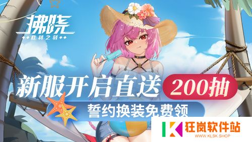 《拂晓》新服开启直送200抽 誓约换装免费领