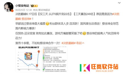 《决胜巅峰》上线首日，蔡徐坤新歌成洗脑神曲，百万ikun狂晒战绩！