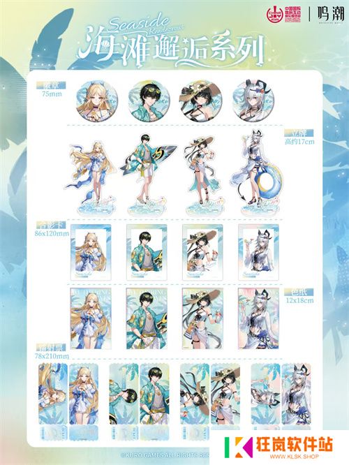 2025 ChinaJoy × 鸣潮，盛夏海风已至，共赴「海滩邂逅」之约!