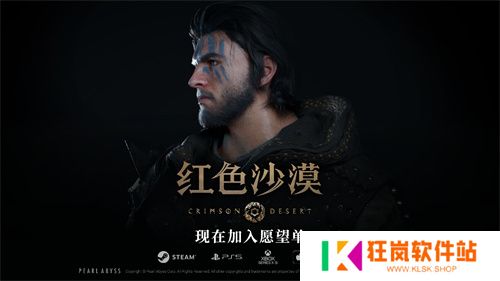 《红色沙漠》惊喜亮相ChinaJoy，全新开放世界动作冒险游戏，冒险者集结踏上一段难