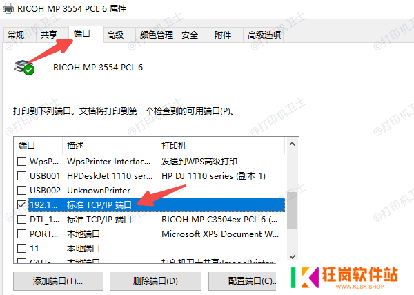 如何查看当前打印机使用的端口