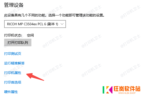 点击打印机属性