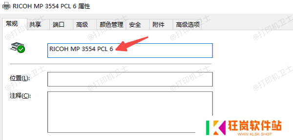 通过控制面板更改打印机名称