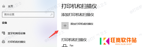 通过设备搜索添加